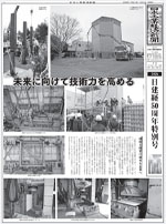  日建経５０周年特別号